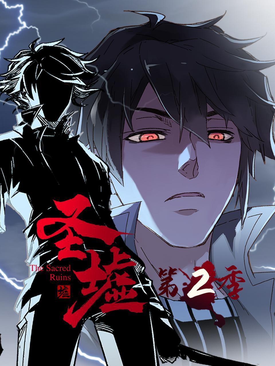 圣墟 第二季第1集 圣墟 第二季第1集